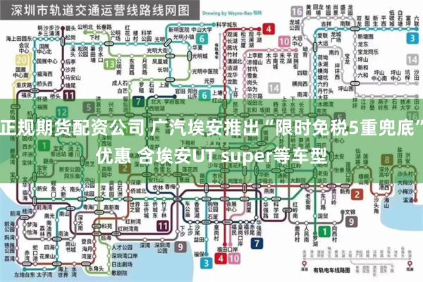 正规期货配资公司 广汽埃安推出“限时免税5重兜底”优惠 含埃安UT super等车型