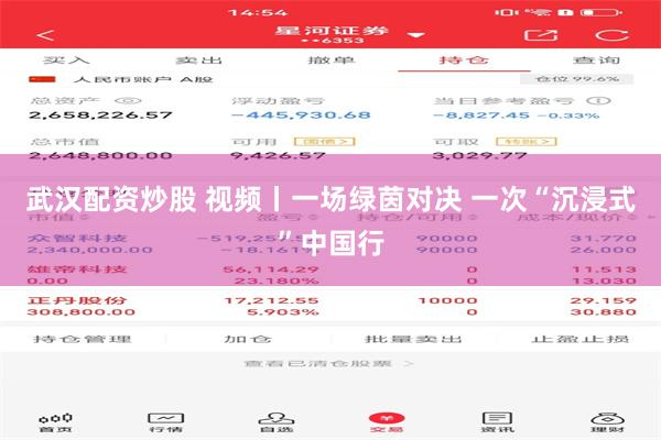 武汉配资炒股 视频丨一场绿茵对决 一次“沉浸式”中国行